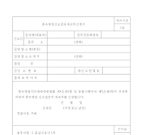 풍속영업신고필증재교부신청서 풍속영업신고필증재교부신청서